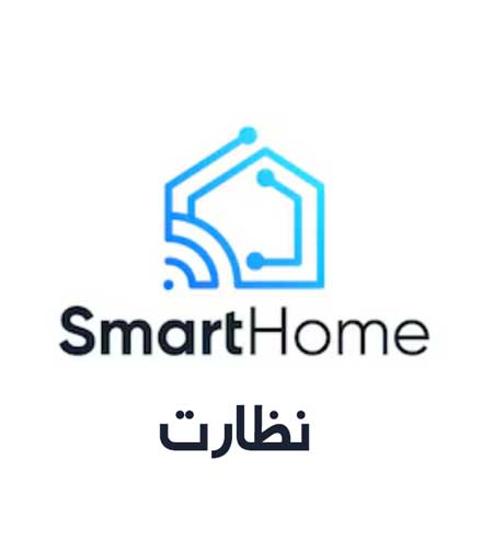نظارت بر اجرای زیرساخت سیستم هوشمند